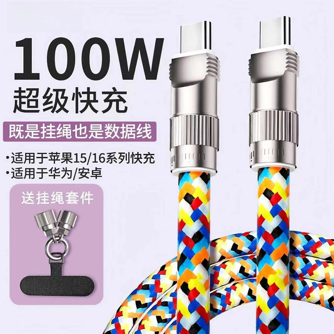 充电线挂绳二合一100W超级快充数据线旅游手机绳斜挂便携手腕绳