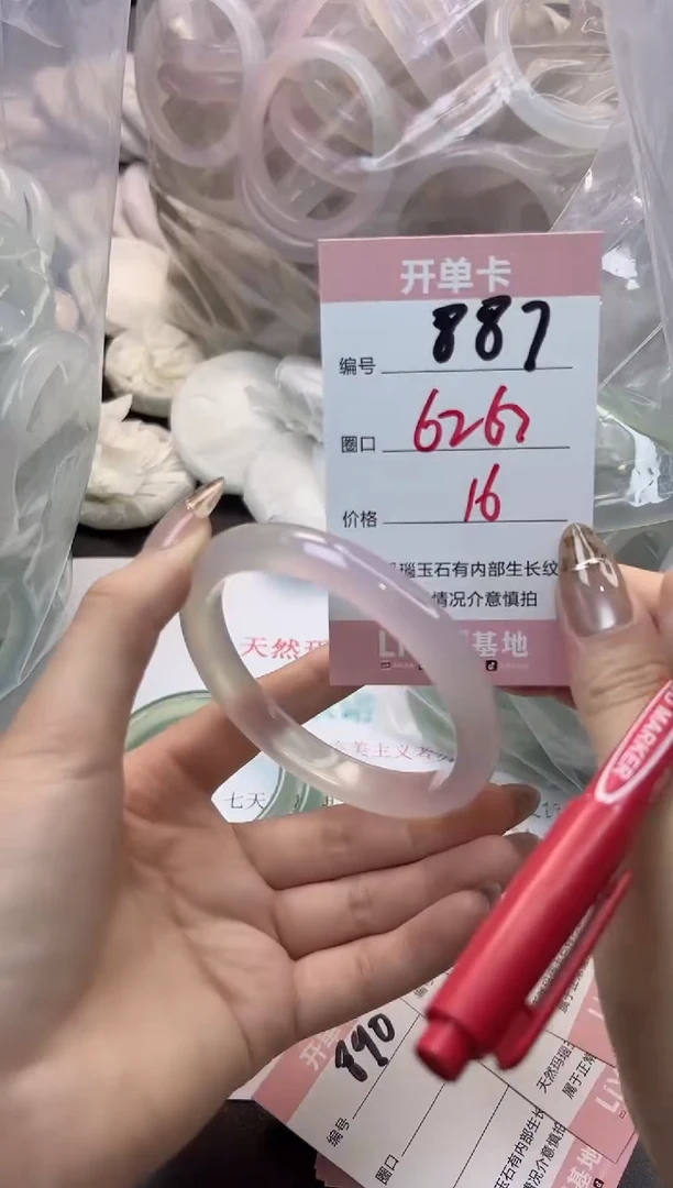 手镯玛瑙/玉髓未镶嵌887