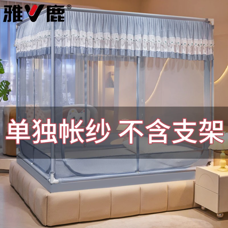 V/雅鹿防摔蚊帐单帐纱不带支架1.5蒙古包家用1.8米x2米儿童防掉床