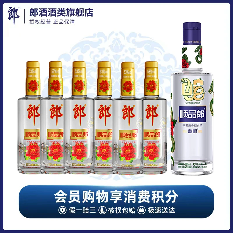 郎酒【旗舰店】顺品郎兼香型高度白酒优级纯粮光瓶收藏摆柜53%Vol