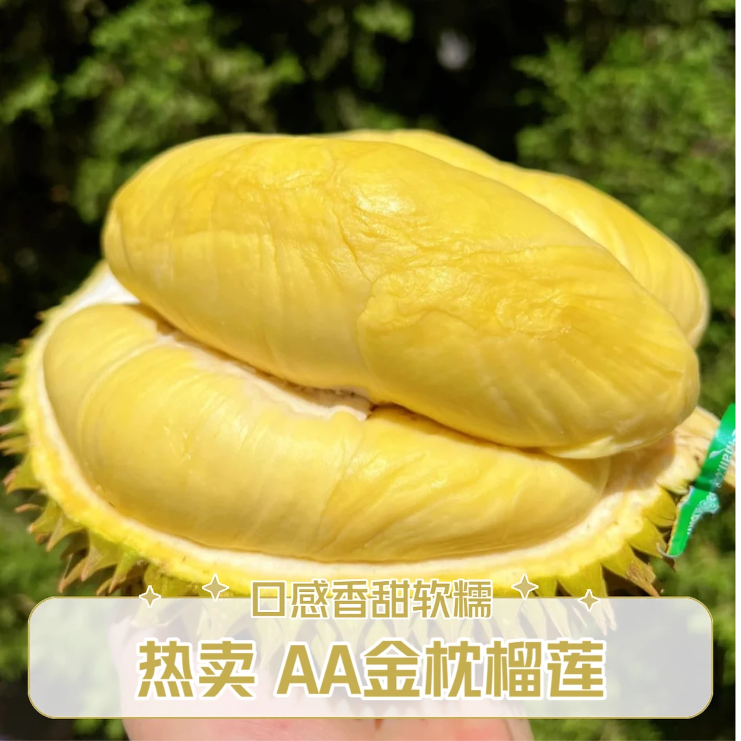 AA金枕榴莲【3.5-4斤】整果现开-泰国金枕鲜榴莲核小宿州同城送KG金枕泰国