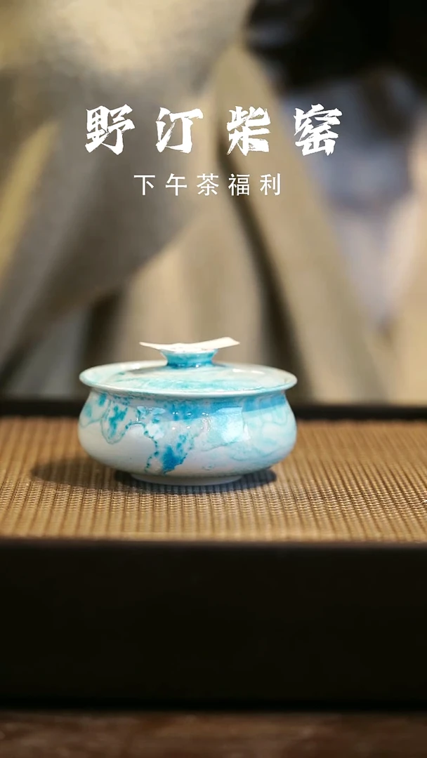 野汀柴窑手工手作@@YT148
