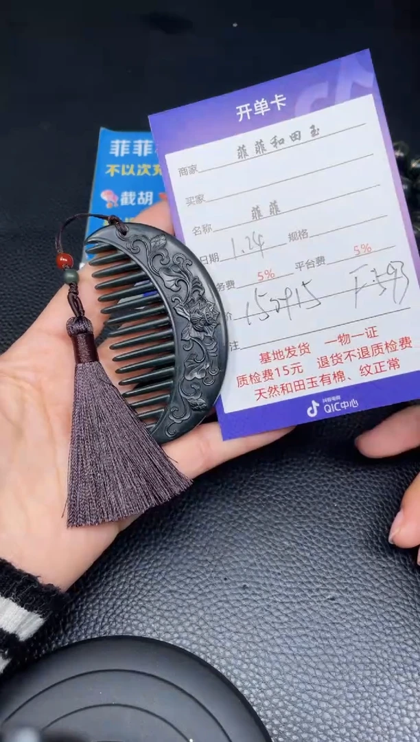 【闪购商品】和田玉梳子未镶嵌F593