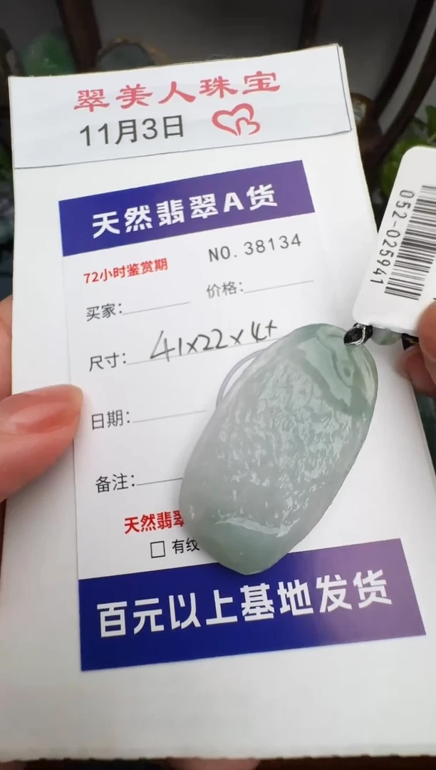 颈饰未镶嵌翡翠原石38134