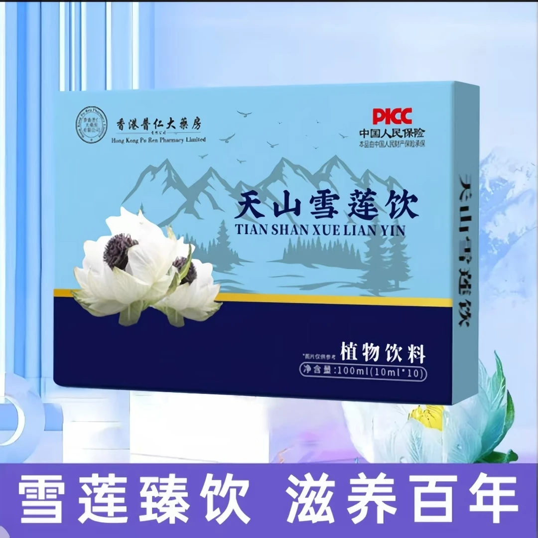 【专柜正品】天山雪莲饮 成人中老年滋补佳品 一盒装