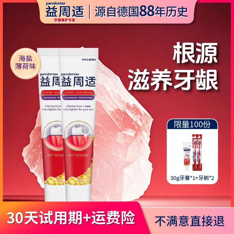 parodontax/益周适【紧实牙龈】咸味护龈牙膏针对牙龈萎缩红肿出血