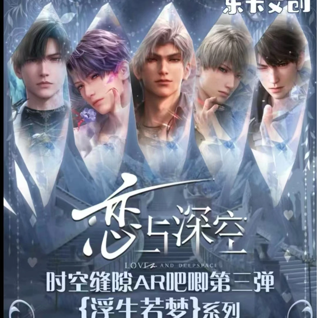 乐卡文创-《恋与深空》时空缝隙AR吧唧盲盒
