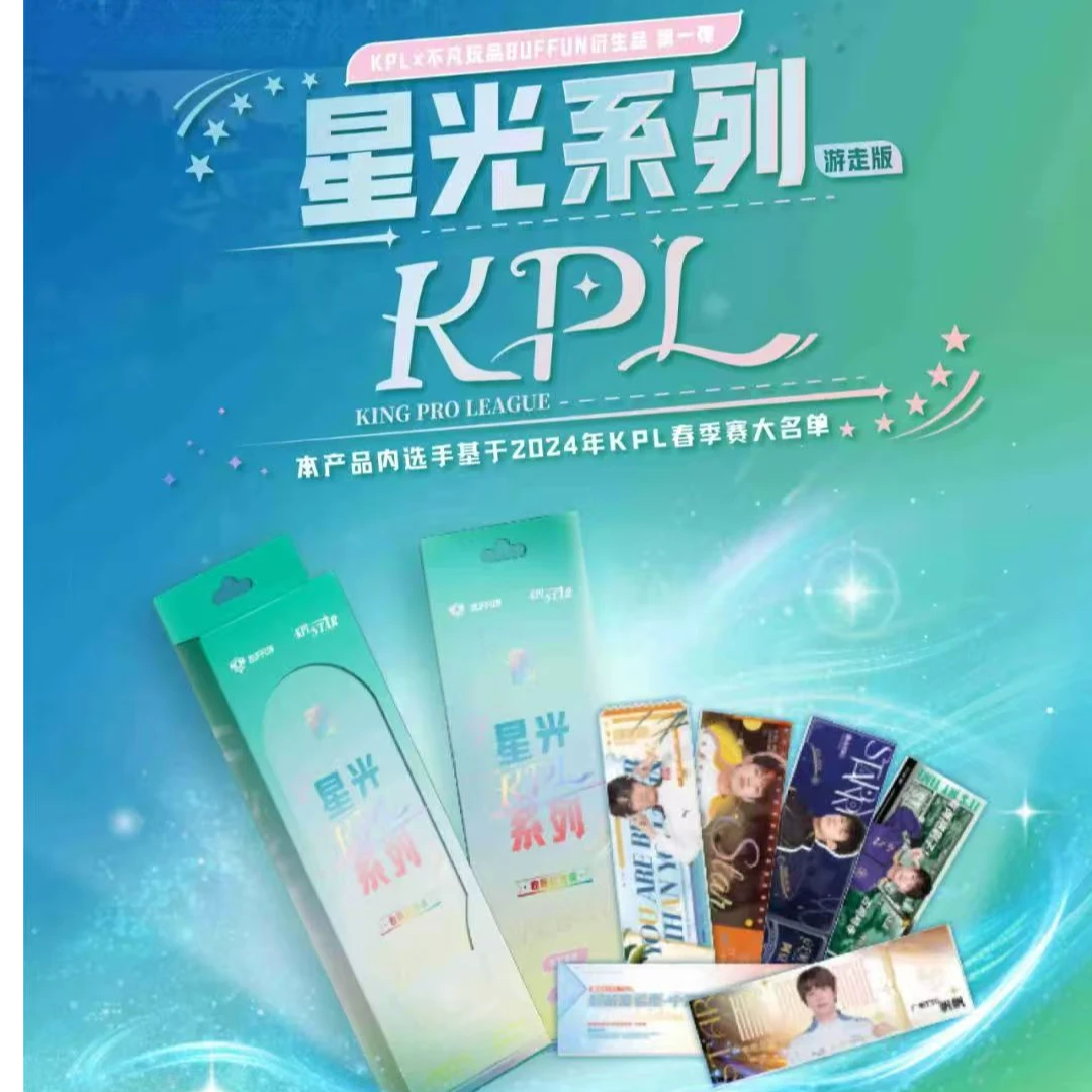 不凡玩品KPL选手星光系列票根（推推）
