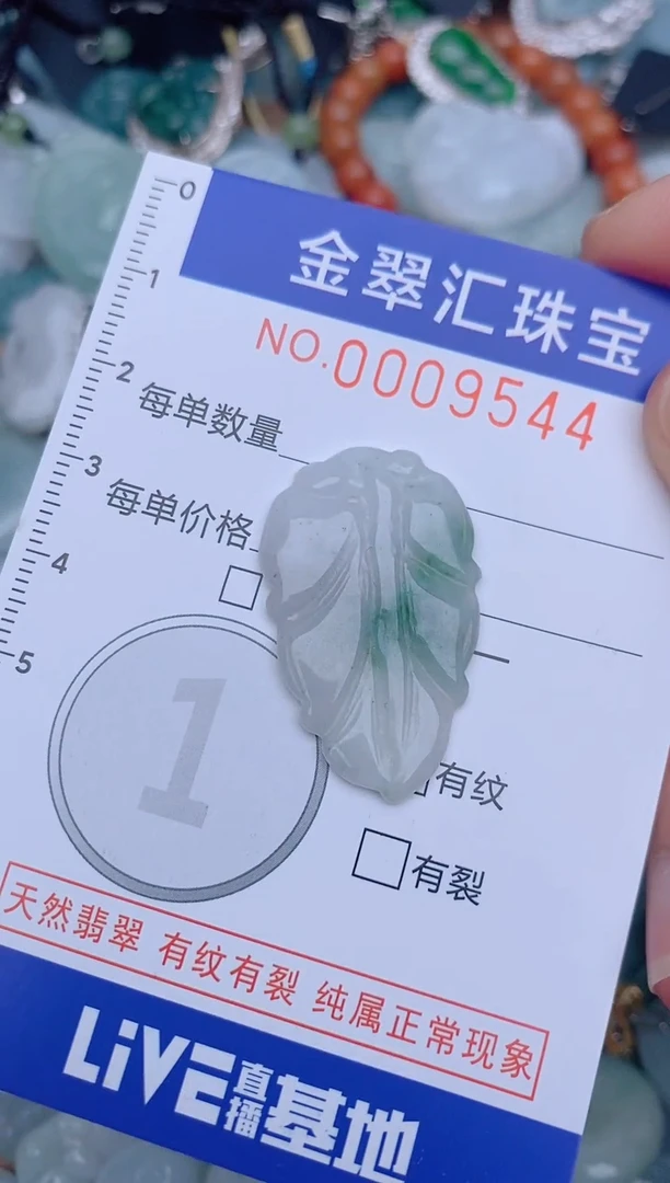 翡翠未镶嵌颈饰9544