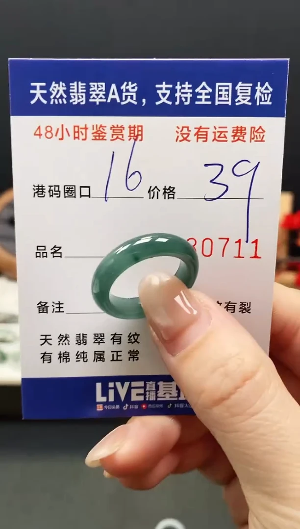 未镶嵌戒指翡翠0711