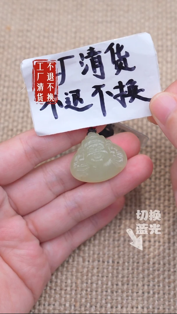 未镶嵌和田玉挂件98工厂抛货 不退不换