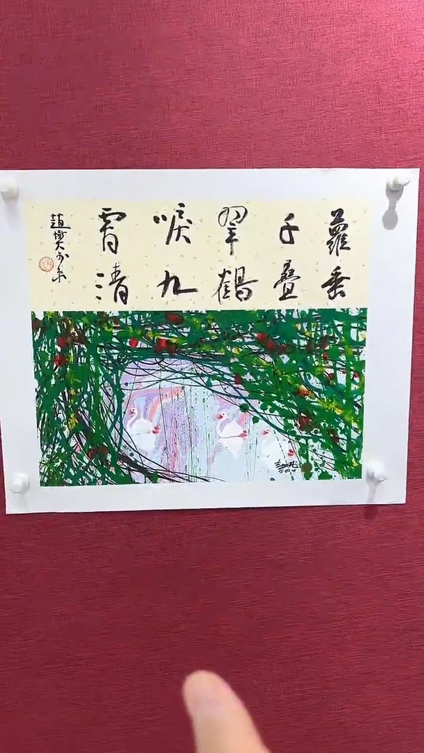 国画国画赵燮绘画1.1pc抽象藤萝+书法