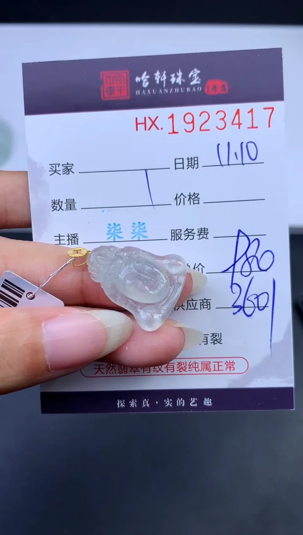 未镶嵌挂件翡翠哈轩 挂件1