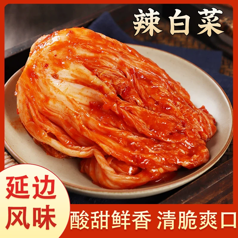 【下饭解腻】辣白菜延边朝鲜族泡菜 酸甜爽口 美味免切下饭菜