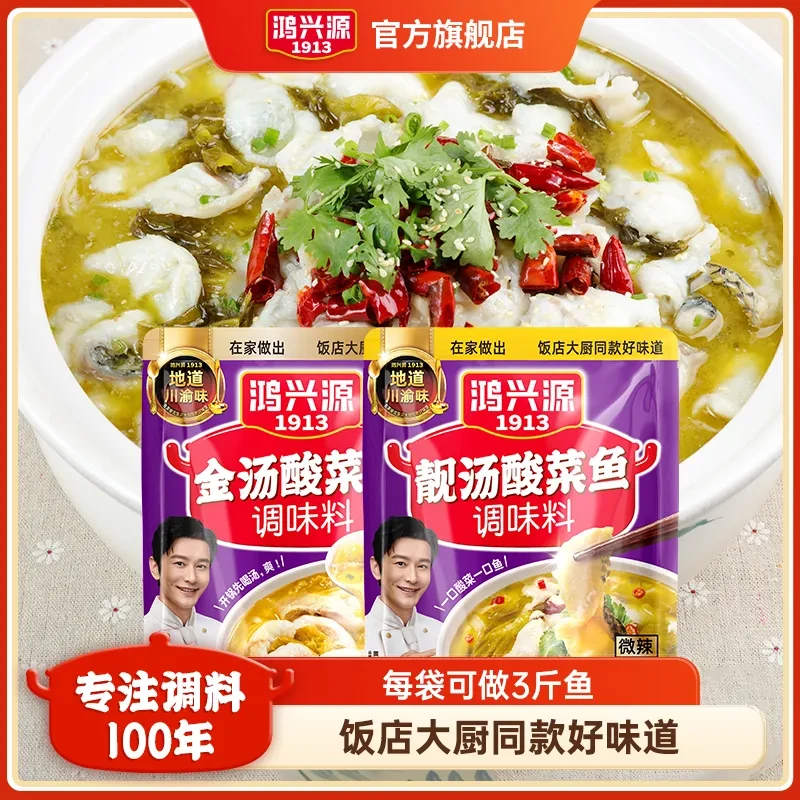 鸿兴源金汤酸菜鱼调料包300g老坛酸菜鱼川味家常调料火锅底料