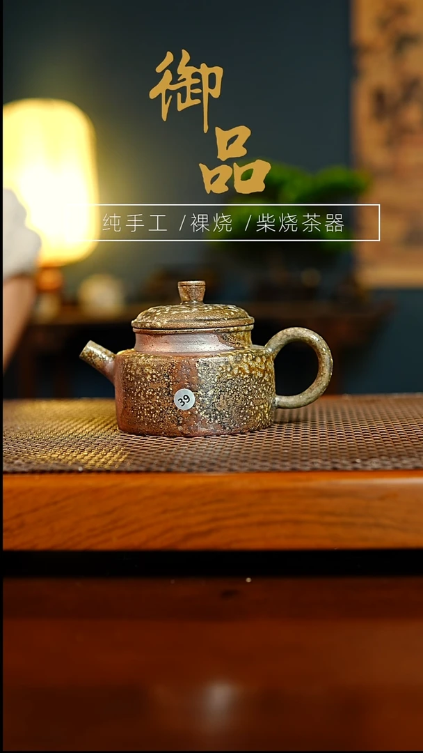 发*39壶景德镇柴烧茶器