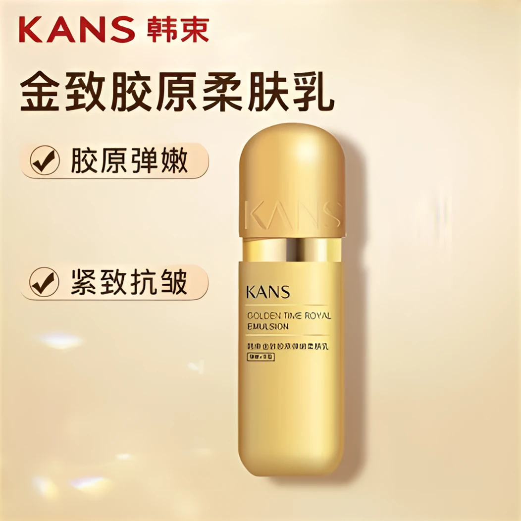 韩束金胶囊金致胶原弹嫩柔肤乳100ml【直播间福利】