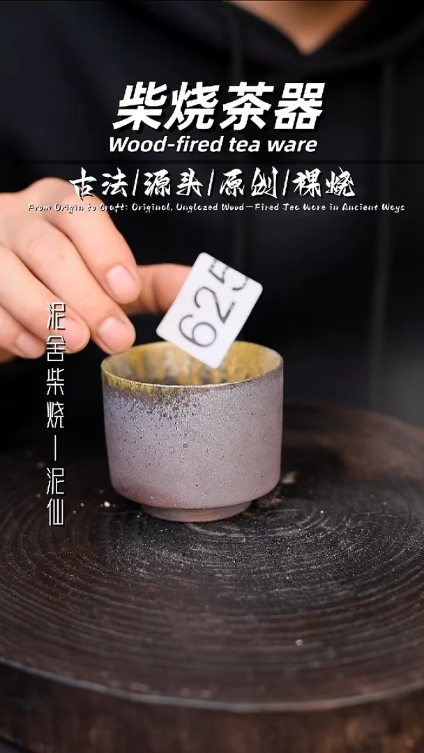 泥舍柴烧精品茶器