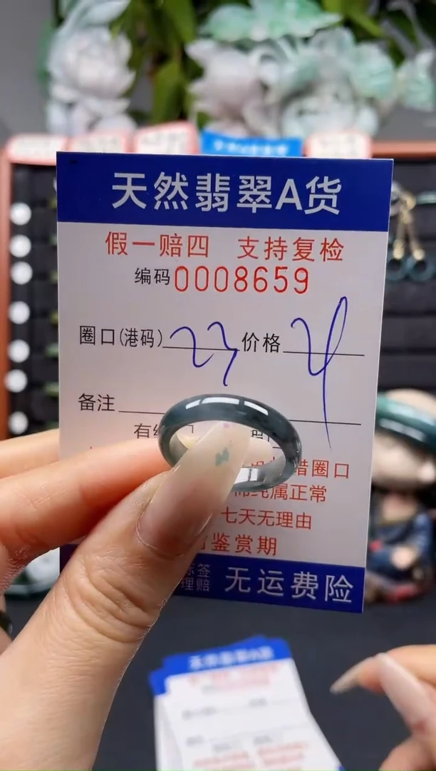 未镶嵌戒指翡翠23*8659