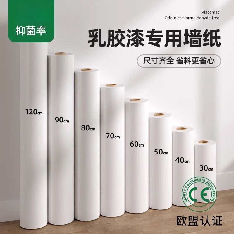 墙纸自粘防水防潮防霉可擦洗家用乳胶漆墙面遮丑壁纸宿舍白色贴纸