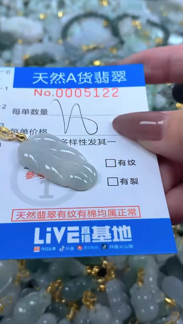 颈饰未镶嵌翡翠净货挂件-5122