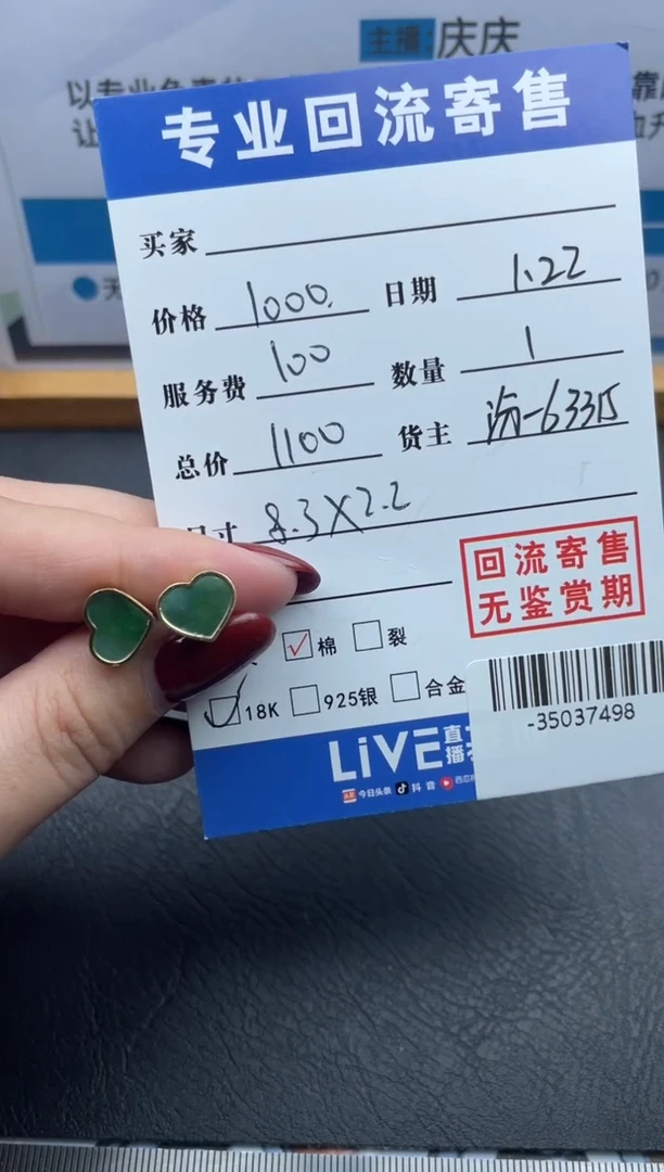 【闪购商品】翡翠耳饰18K金镶嵌多人-35037498