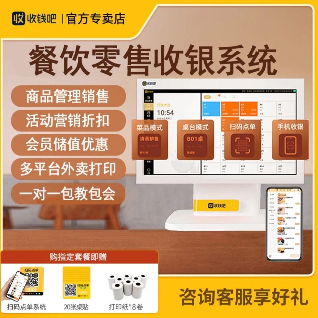 餐饮收银系统软件奶茶店扫码点餐会员营销美团外卖团购核销收钱吧