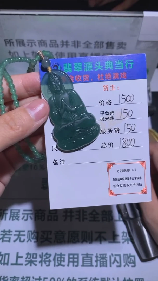 未镶嵌定制翡翠-毛货-不退不换-