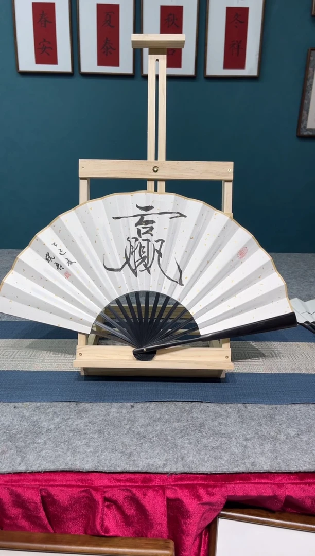 书法邵晓吾赢折扇1寸