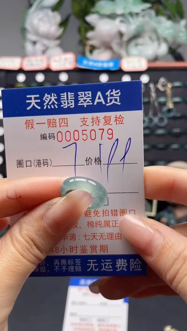 未镶嵌戒指翡翠7*5079