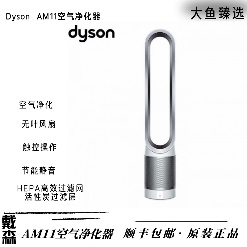 9新 dyson/戴森 Am11空气净化器