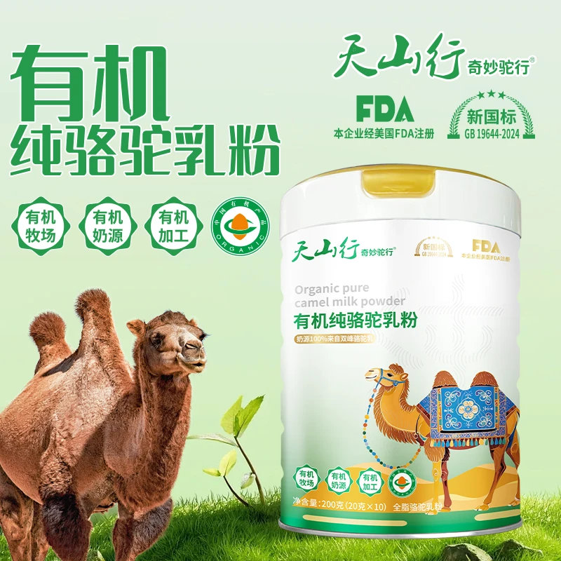 【周期装】那拉天山行有机纯驼奶粉200g/罐到手8罐+2试喝+1饼干