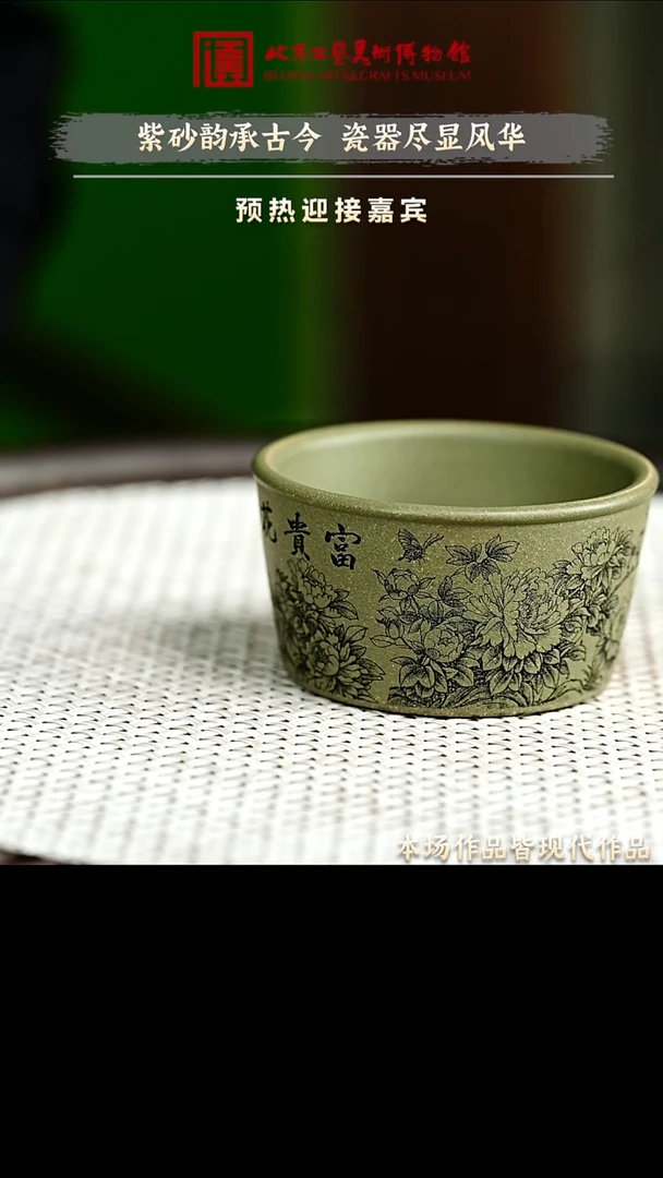 1231 紫砂专场 紫砂杯001