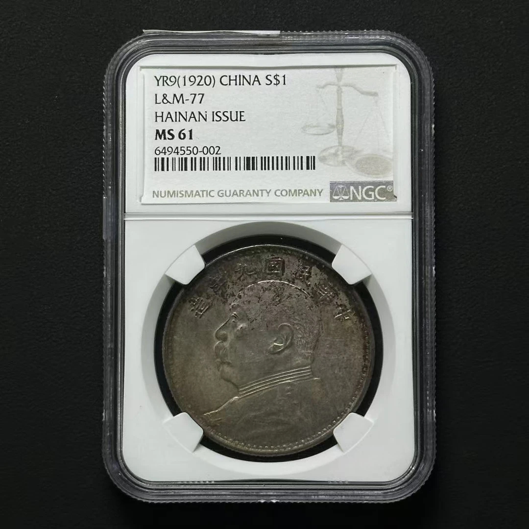 PCGS 九年大头海南版 MS61  6494550-002  Q