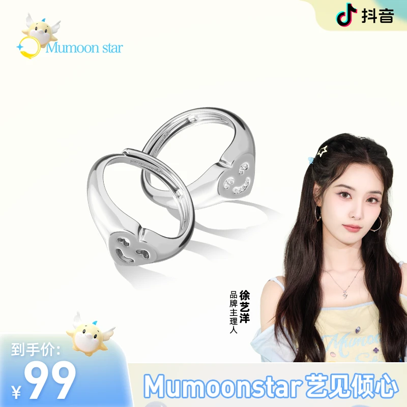Mumoon star 铜合金戒指 徐艺洋设计款心动双生微光心印男女同款