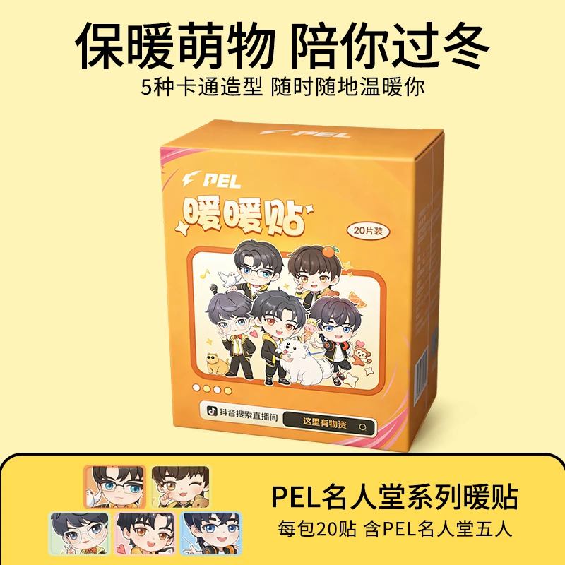 PEL职业联赛名人堂选手卡通暖暖贴