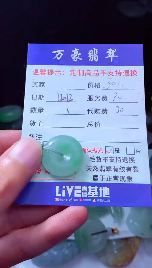未镶嵌定制翡翠用****5翡翠毛货定制204762