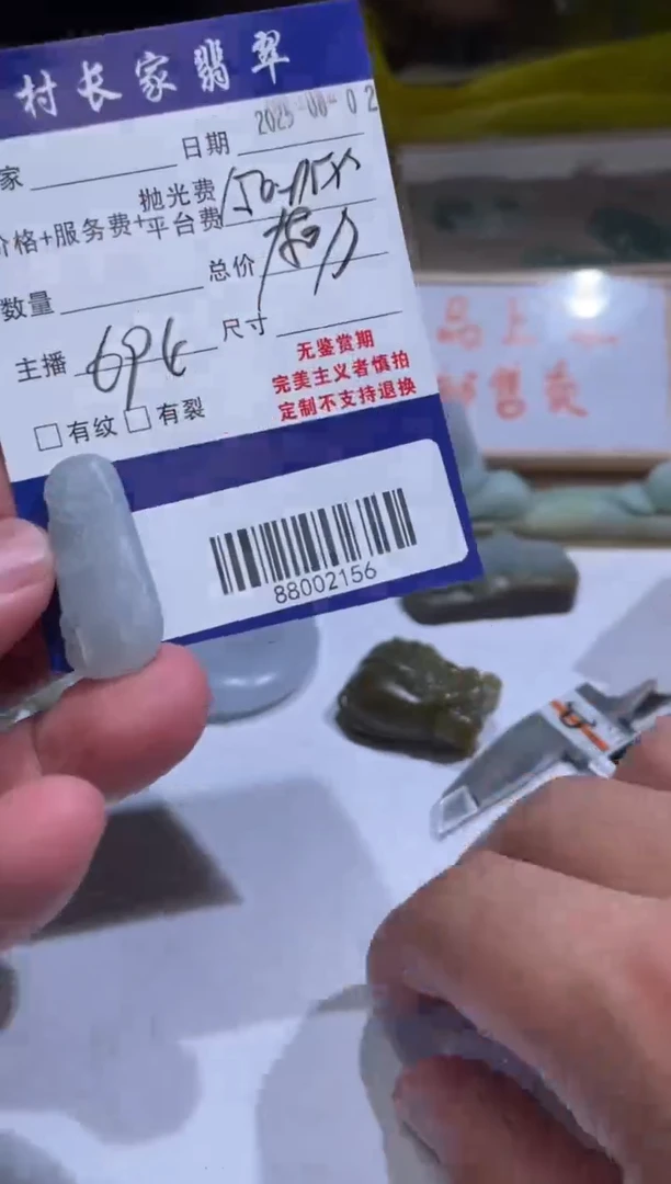 定制翡翠未镶嵌88002156