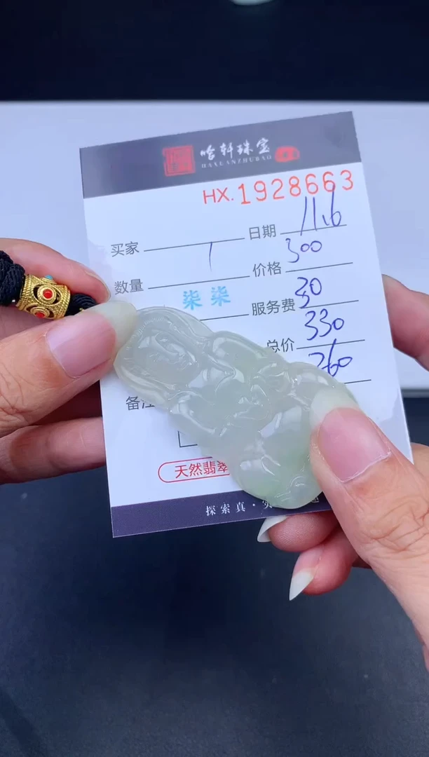 未镶嵌挂件翡翠哈轩 挂件1
