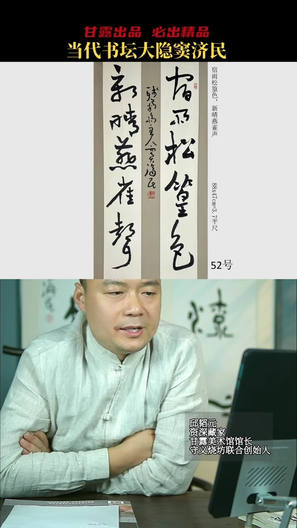 书法窦济民52号8091号甘露美术馆