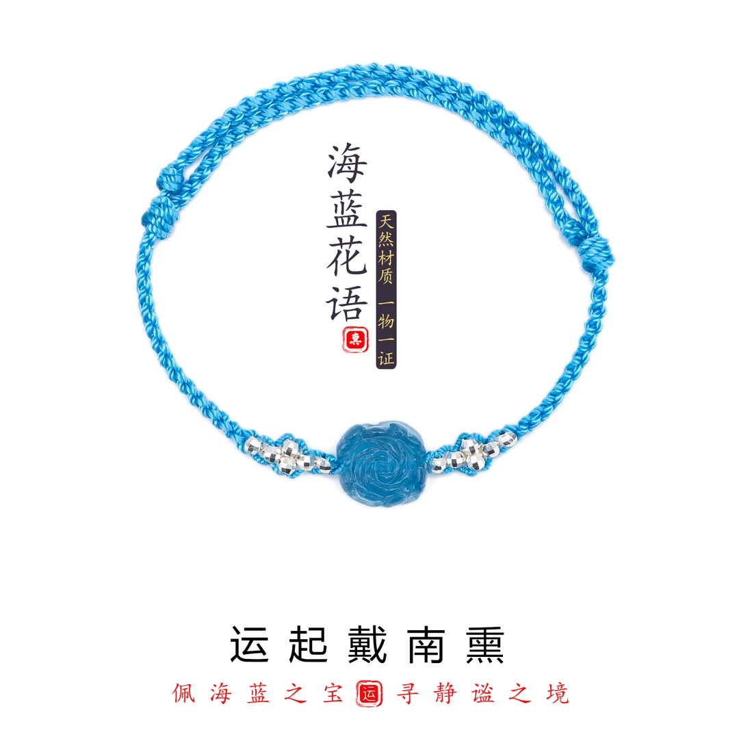 新中式国风天然海蓝宝编绳手链情侣蓝色民族风可调节圣诞元旦送礼