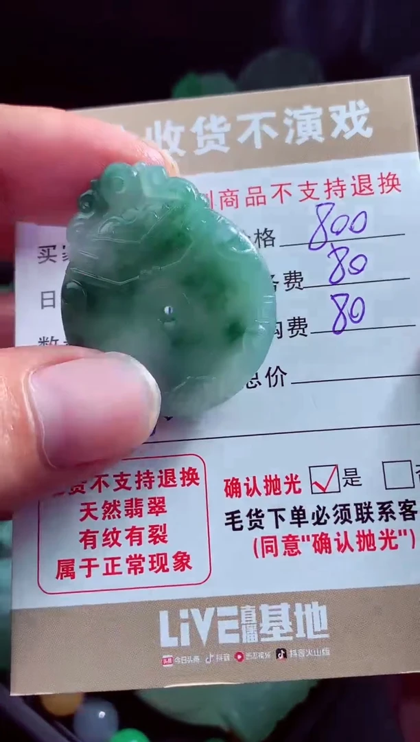 未镶嵌定制翡翠灯**煌翡翠毛货定制527243