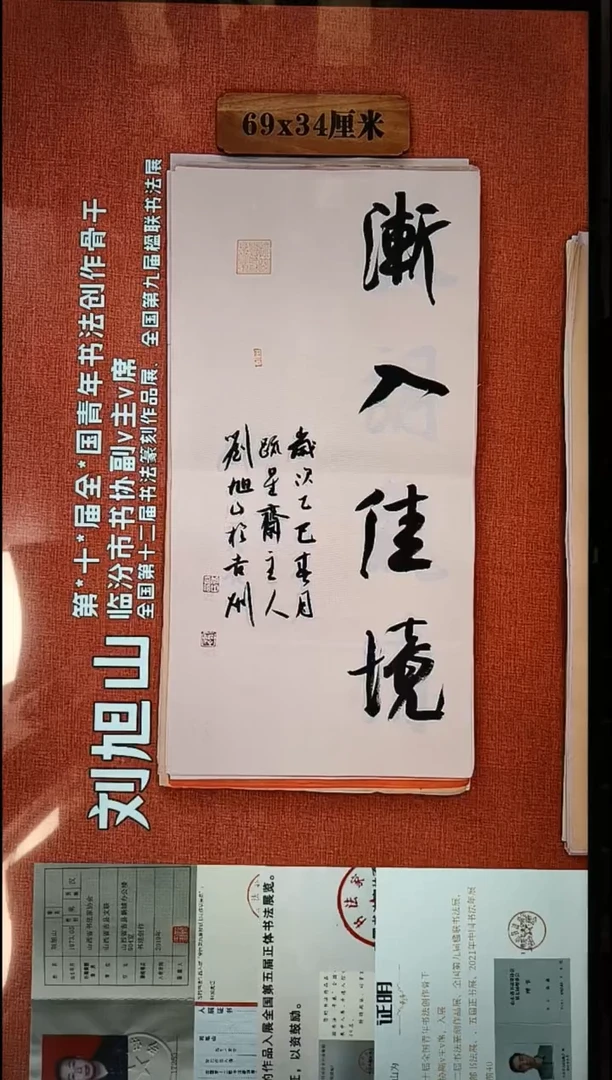 书法117          刘老师书法作品
