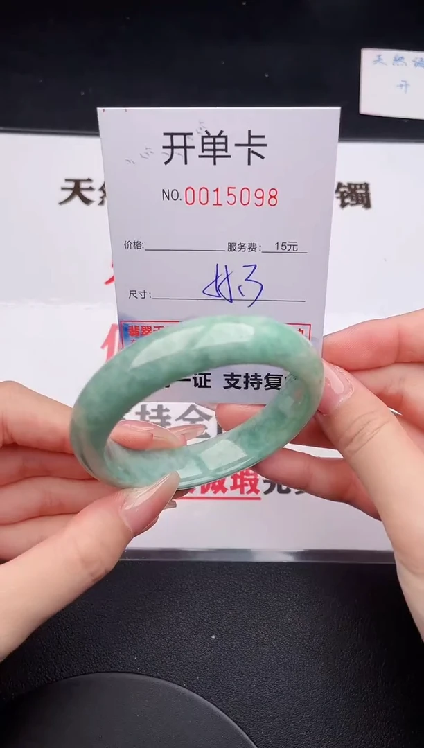 未镶嵌手镯翡翠98