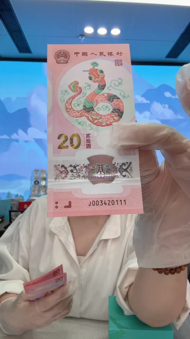 塑料蛇钞豹子号003420111