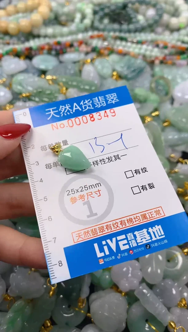 颈饰未镶嵌翡翠净货挂件-8349
