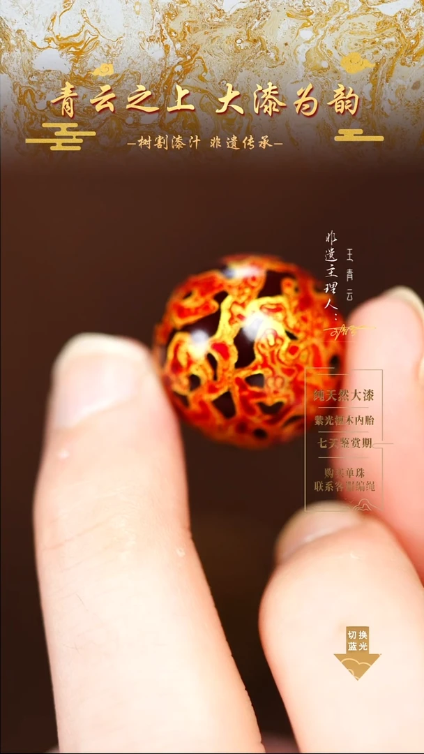 2.0极光红金犀皮单珠