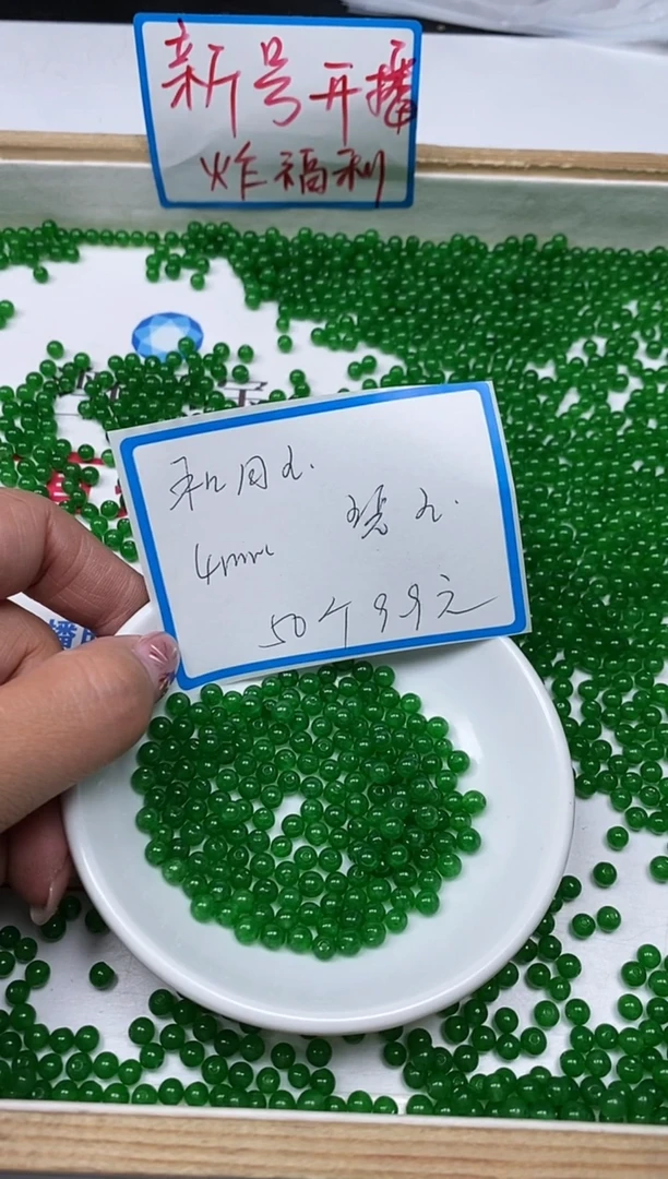 【闪购商品】和田玉散珠未镶嵌B246 碧玉4mm50颗9.9元