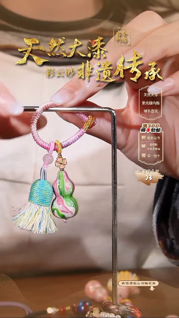 彩云砂葫芦挂件-莲生