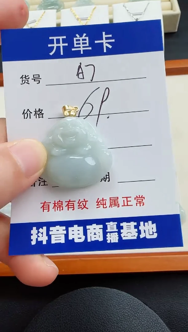 翡翠未镶嵌吊坠(不含链)A7